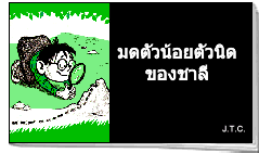 ภาพการ์ตูนไทย