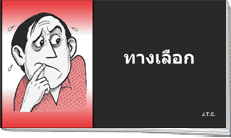 ภาพการ์ตูนไทย