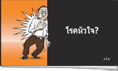 ภาพการ์ตูนไทย