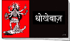 Image of Hindi Chick tract used by permission